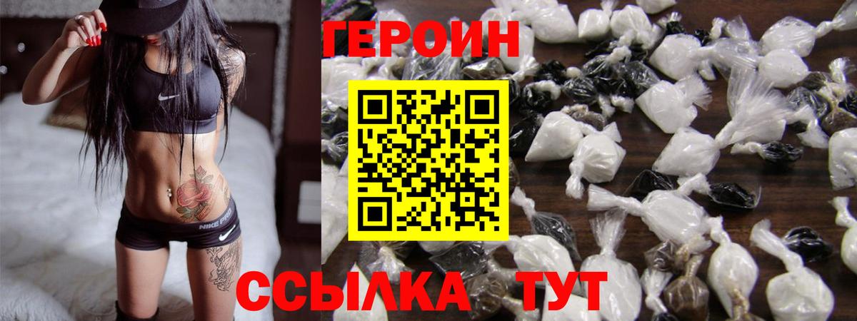 Героин Heroin  ГЕРОИН  Каменка  Вход с VPN 