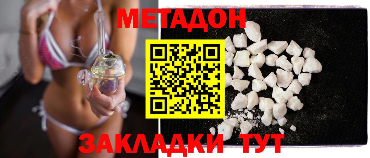 Метадон methadone Каменка